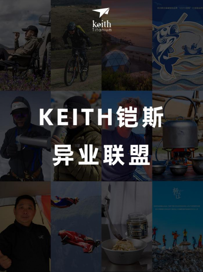 突破行業(yè)界限，KEITH鎧斯異業(yè)無極限|餐飲界