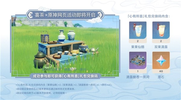 喜茶亮相《原神》4.0新版本直播，雙方升級(jí)聯(lián)名將于11日正式上線
