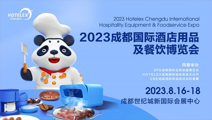 相約蓉城，再譜華章，2023HOTELEX成都酒店及餐飲展即將開幕|餐飲界