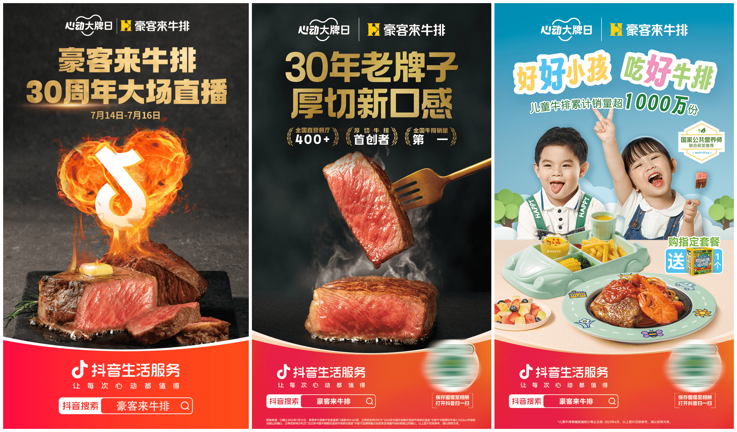 做厚內(nèi)容，種厚心智，豪客來牛排周年慶聯(lián)動「心動大牌日」GMV突破1500萬|餐飲界