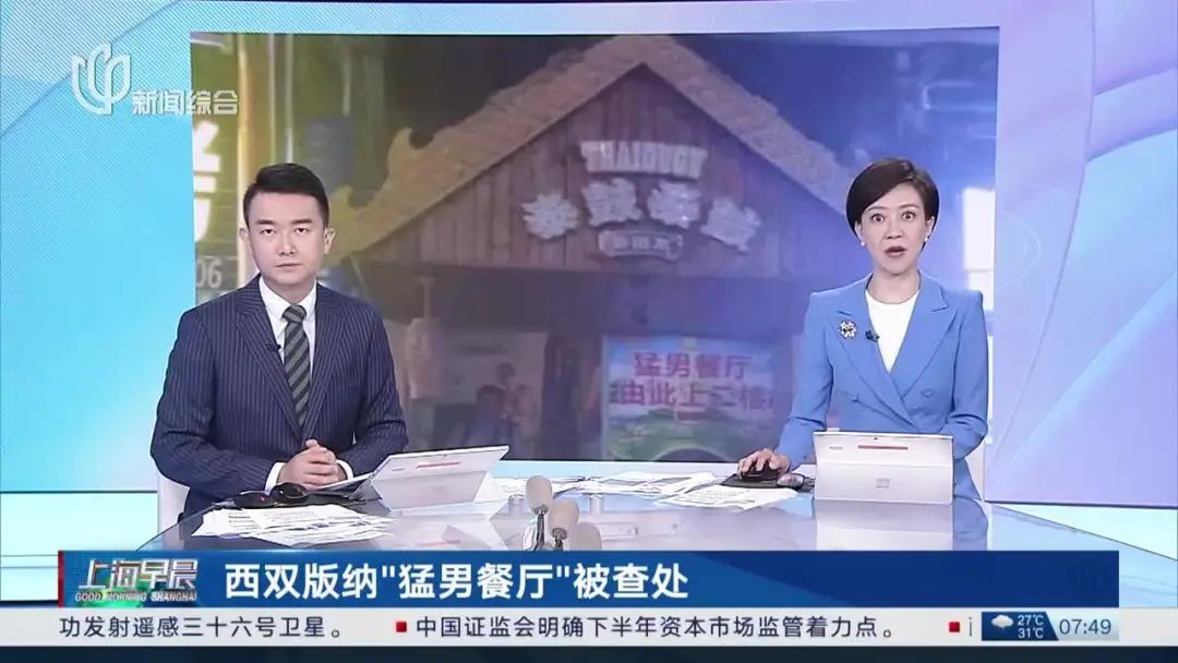 某“猛男餐廳”被查處，“色營(yíng)銷”的邊界和底線如何把控？| 熱評(píng)