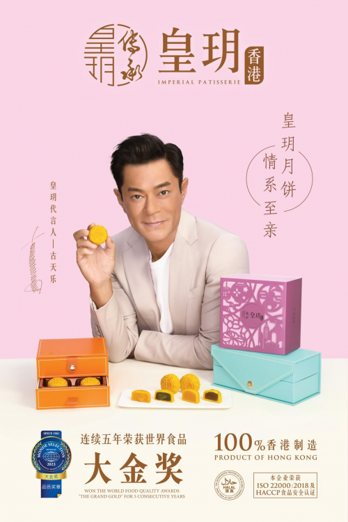 香港皇玥月餅至尊系列奢華登場(chǎng)，送禮首選！|餐飲界