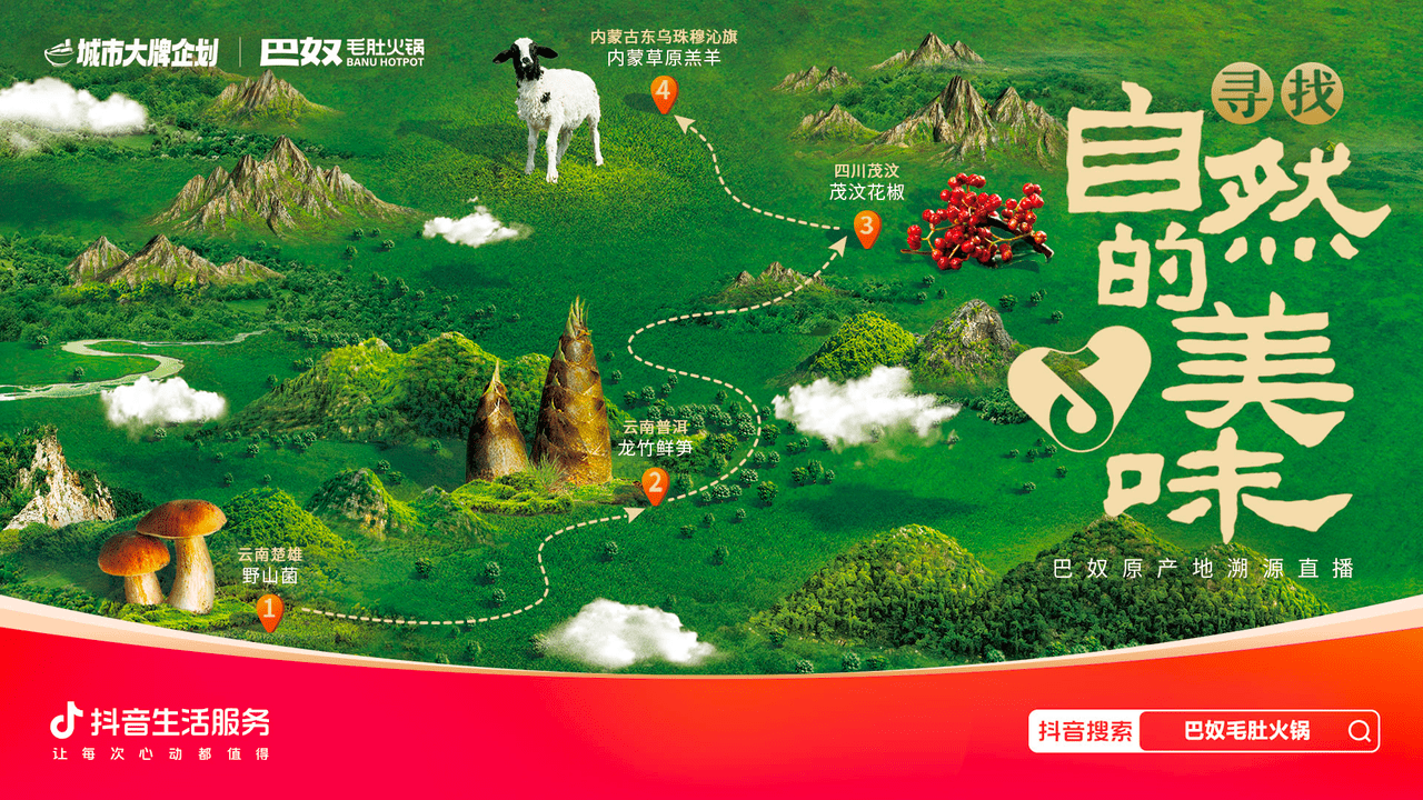 巴奴毛肚火鍋在抖音開(kāi)創(chuàng)慢直播新表達(dá)，實(shí)現(xiàn)“產(chǎn)品主義”破圈|餐飲界