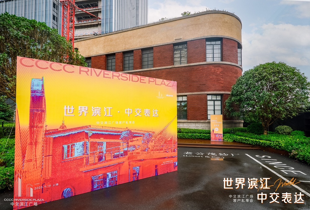 世界濱江，中交表達(dá) | 中交濱江廣場客戶私享會(huì)圓滿落幕|餐飲界