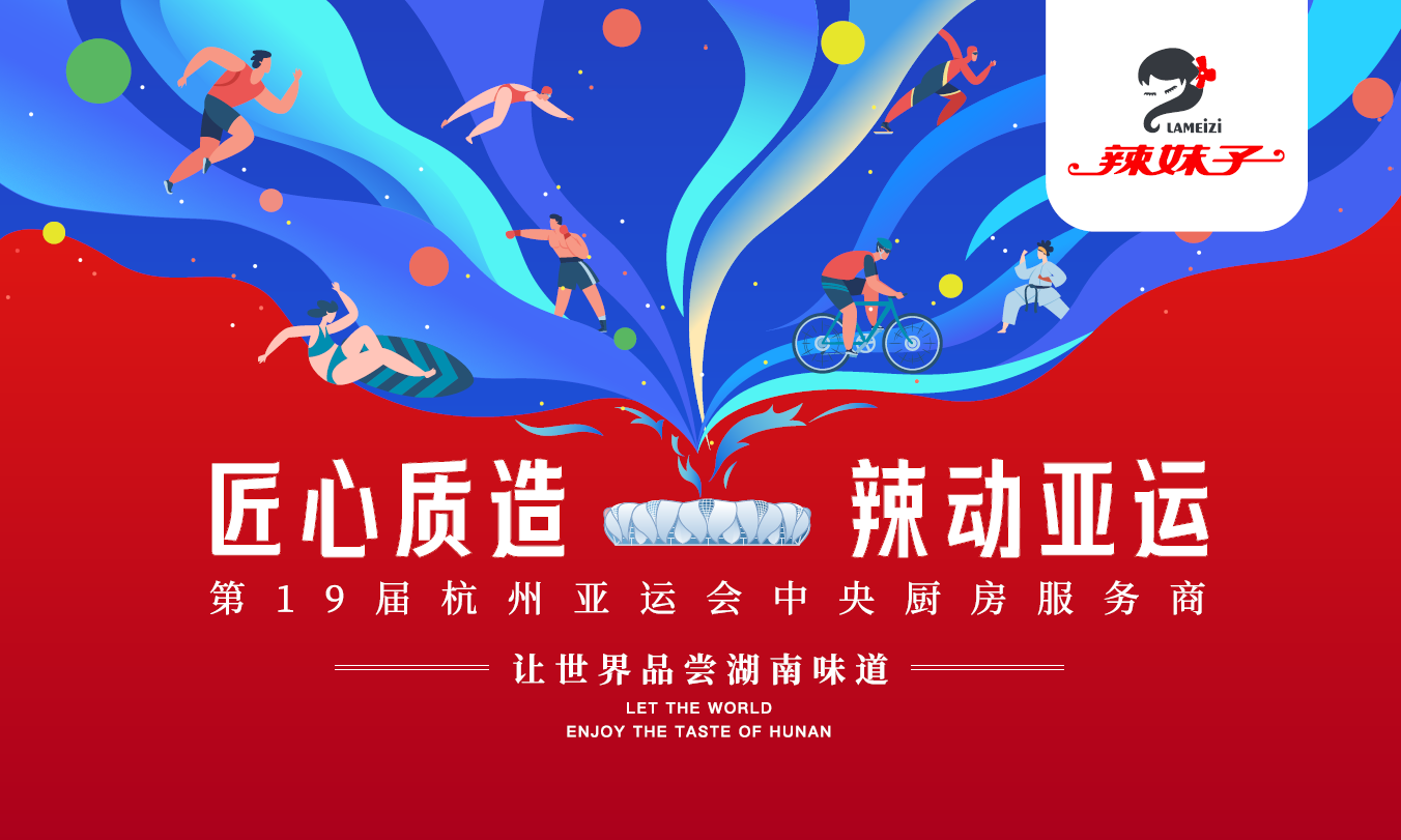 實(shí)力官宣！辣妹子牽手杭州亞運(yùn)，詮釋湘軍精神