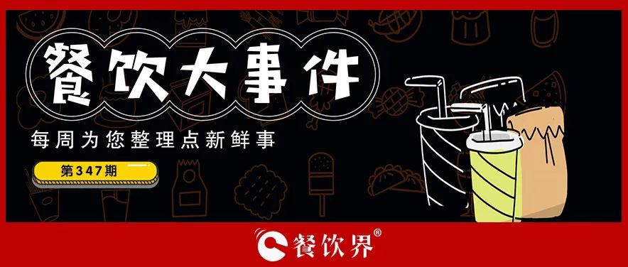 餐飲大事件424期｜張翰被曾主理的烤肉品牌起訴、海底撈全國首家脆鯇魚主題店登陸廣州、費大廚108萬年薪招聘美國首店店長…|餐飲界