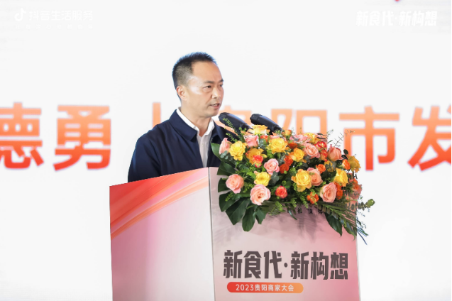 2023貴陽餐飲行業(yè)商家大會(huì)圓滿落幕：撬動(dòng)消費(fèi)動(dòng)能，打造城市新業(yè)態(tài)