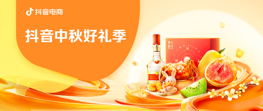 食品生鮮商家獲得確定性增長(zhǎng)，「抖音中秋好禮季」圓滿收官|(zhì)餐飲界