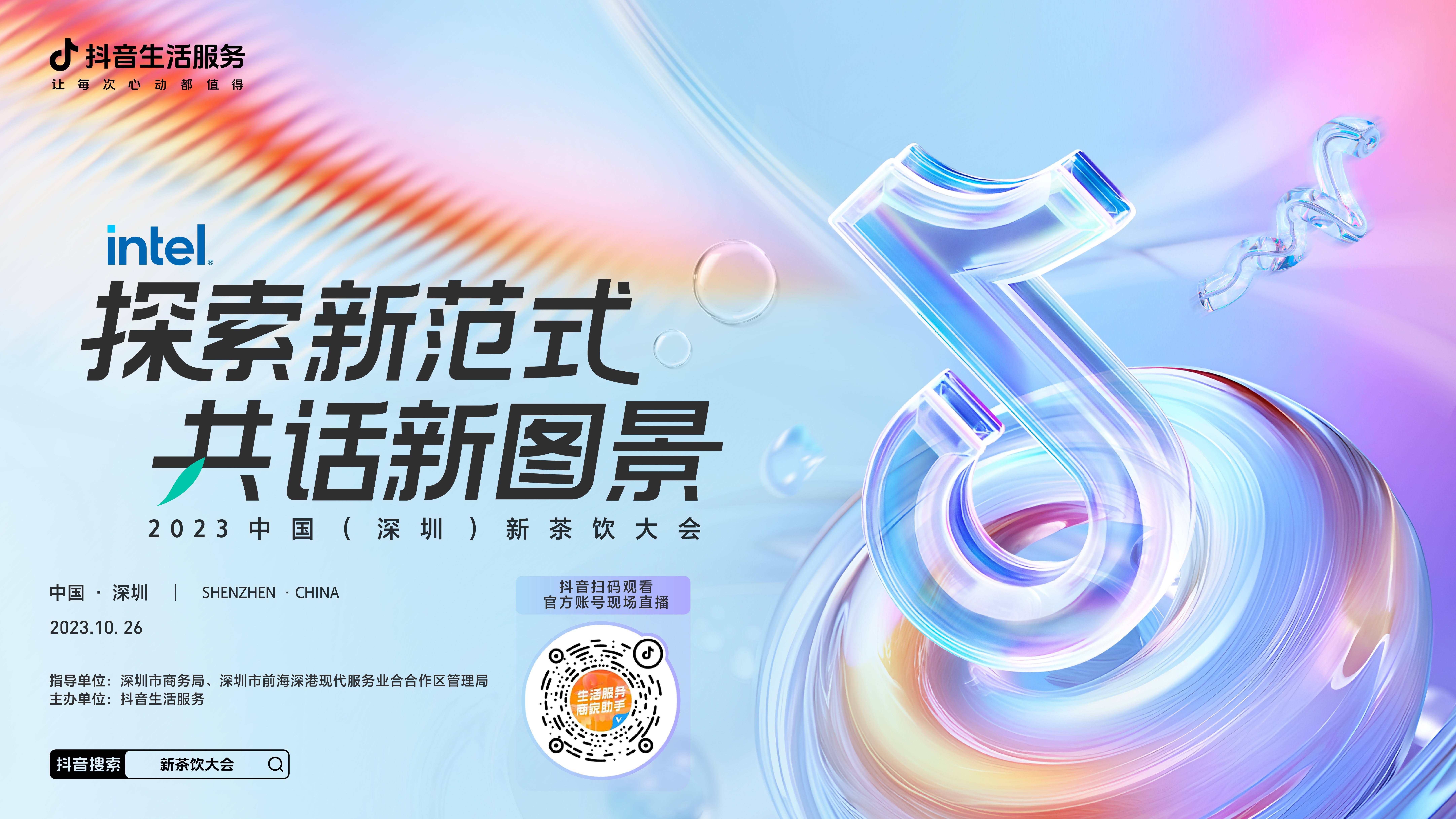 3大亮點(diǎn)，看懂2023中國(guó)（深圳）新茶飲大會(huì)