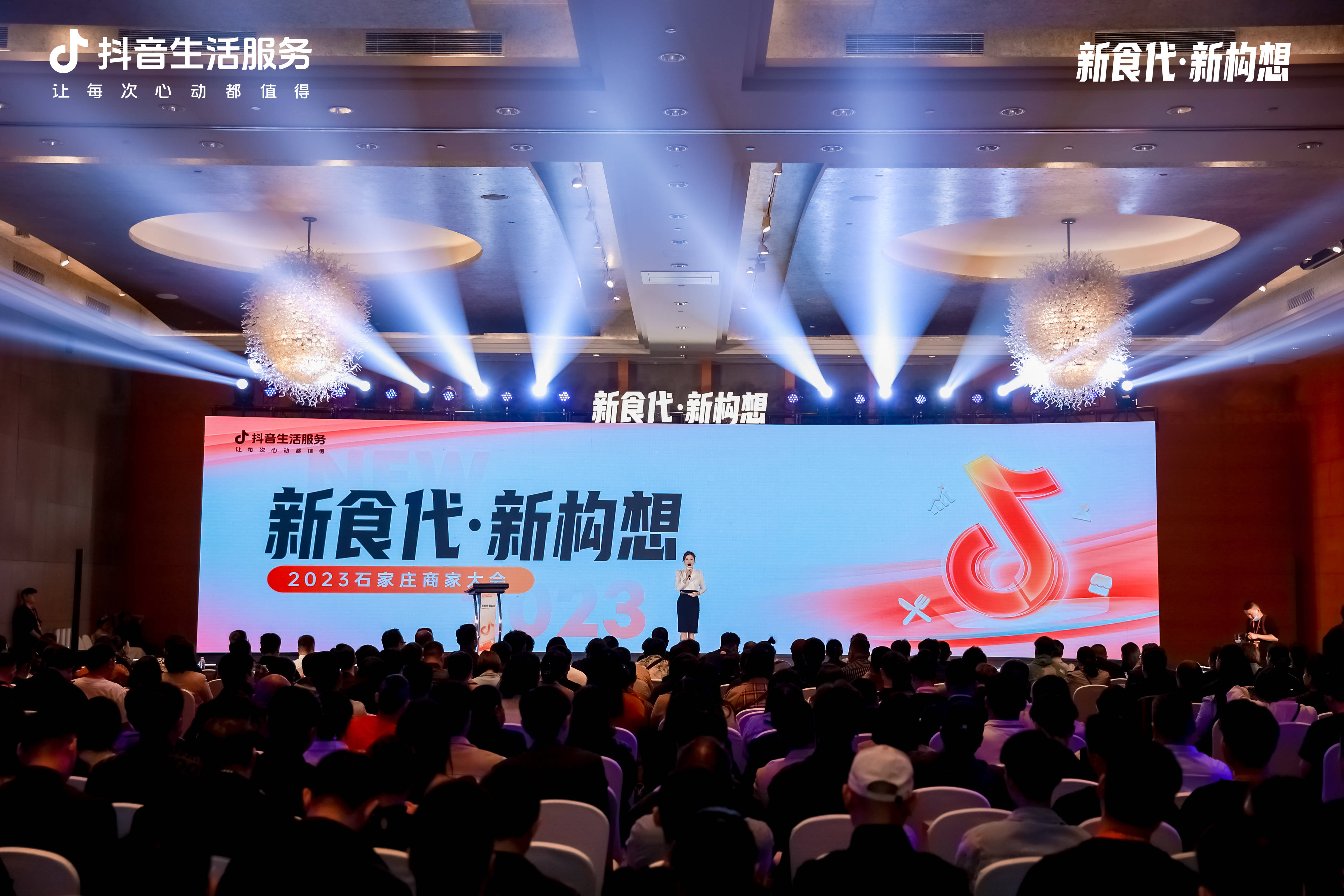 “新食代·新構(gòu)想”石家莊商家大會(huì)落下帷幕：激發(fā)消費(fèi)新活力，點(diǎn)燃城市煙火氣