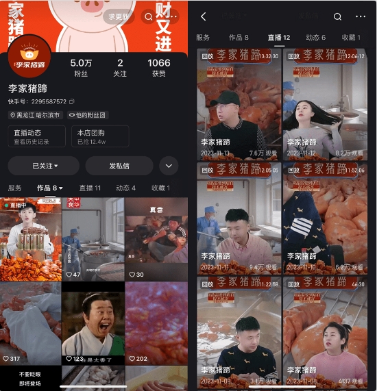 雙11冷啟10天新客增量破萬，快手“李家豬蹄”成熟食老字號轉(zhuǎn)型新范式