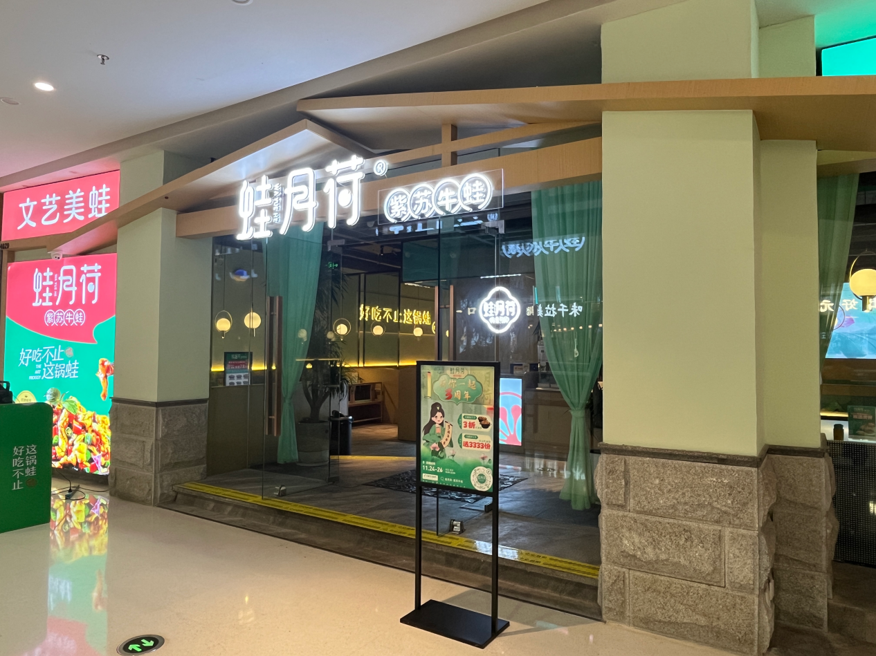 直播點亮廣西餐飲新消費，蛙月荷聯(lián)合千千惠抖音舉辦三周年專場活動