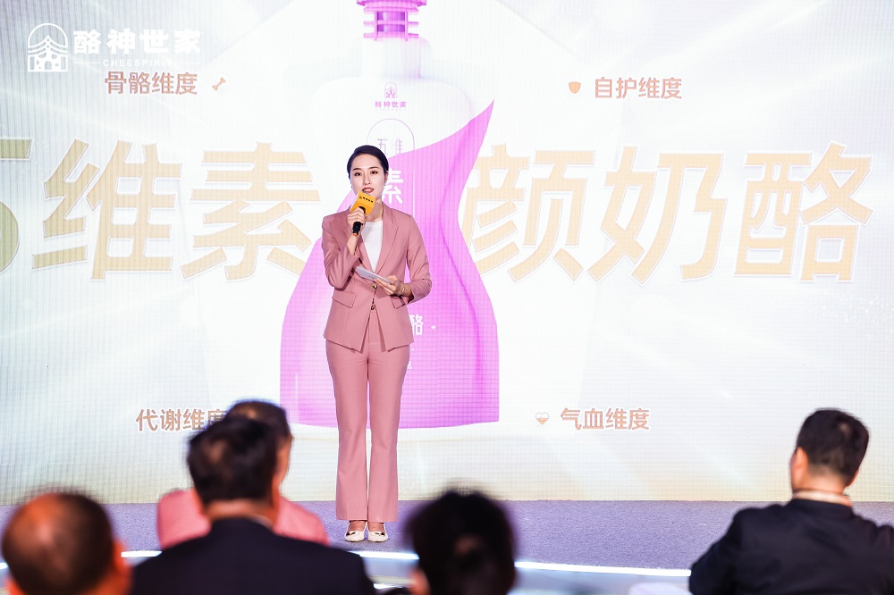 酪神世家新品發(fā)布會：“五維素顏奶酪”突破奶酪新維度，引領(lǐng)健康營養(yǎng)新方向