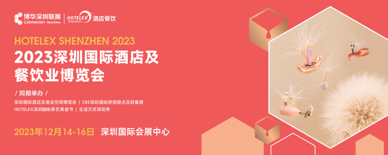 開展倒計(jì)時(shí)，20萬㎡酒店及餐飲行業(yè)大展12月首度亮相深圳
