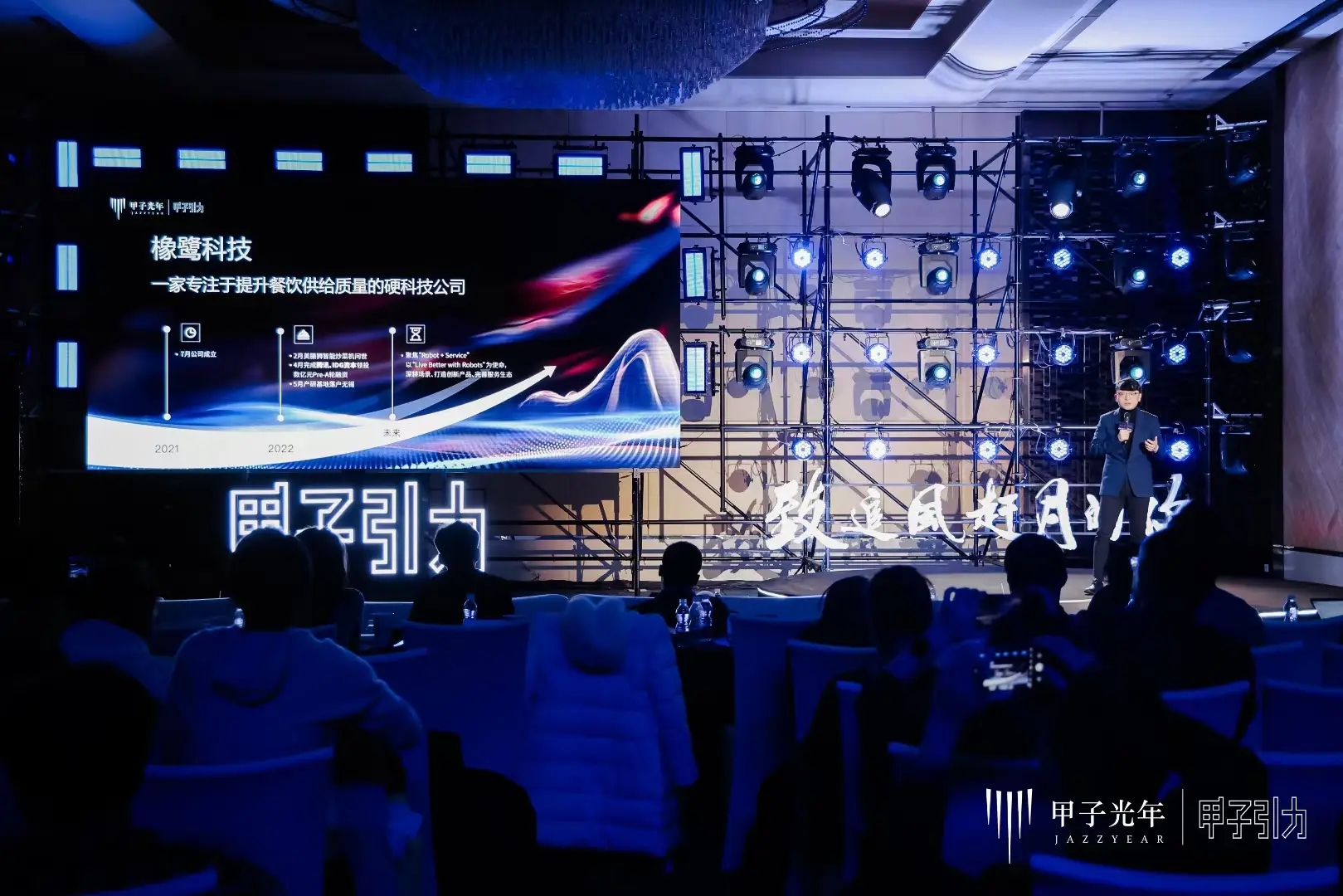 橡鷺科技受邀出席2023甲子引力年終盛典，解讀后廚硬科技助力中餐走向全球化
