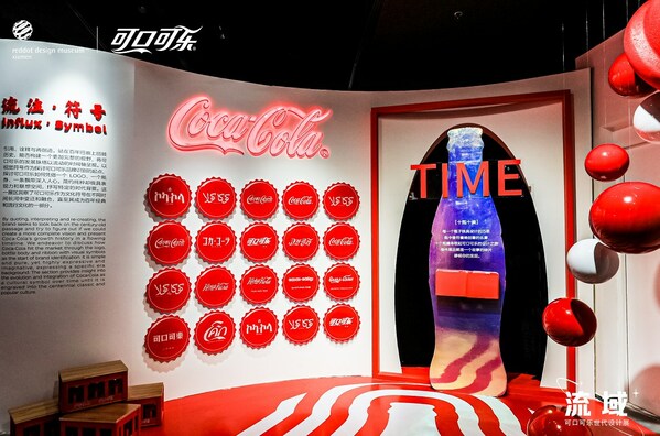可口可樂攜手紅點設計博物館首次在廈落展，解析百年品牌設計