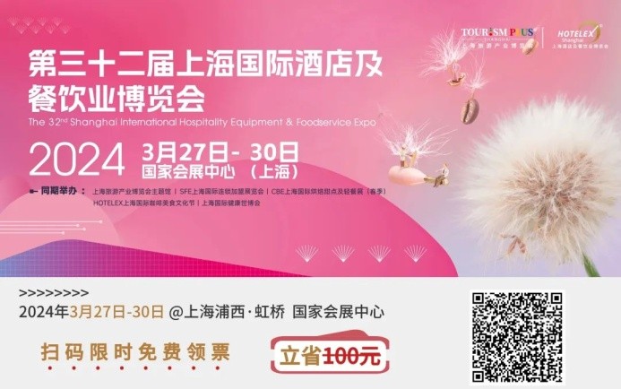 為餐飲大盤提供了6成的凈增長，潮飲新趨勢有哪些？聊聊2023HOTELEX深圳展中的啟發(fā)