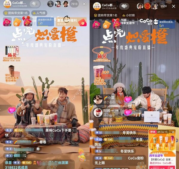 浪漫冬至，CoCo都可與粉絲共賞非遺"打鐵花"