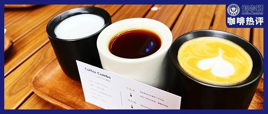 開業(yè)不到三個(gè)月閉店，6200元一杯的咖啡終究還是賣不動(dòng)？