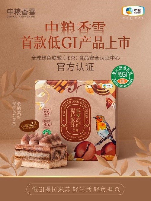 中糧香雪首款低GI認(rèn)證提拉米蘇蛋糕，引領(lǐng)健康烘焙新趨勢！|餐飲界