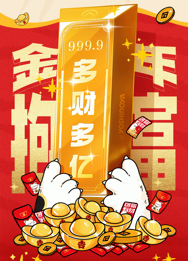 新年新彩頭！吉野家15萬份紅包誠意滿滿解鎖龍年新春盛宴|餐飲界