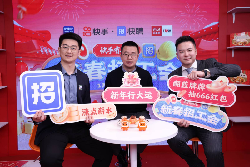 快手?jǐn)y手新華社快手號(hào)首場直播帶崗超400萬人關(guān)注 帶動(dòng)餐飲服務(wù)行業(yè)基層就業(yè)