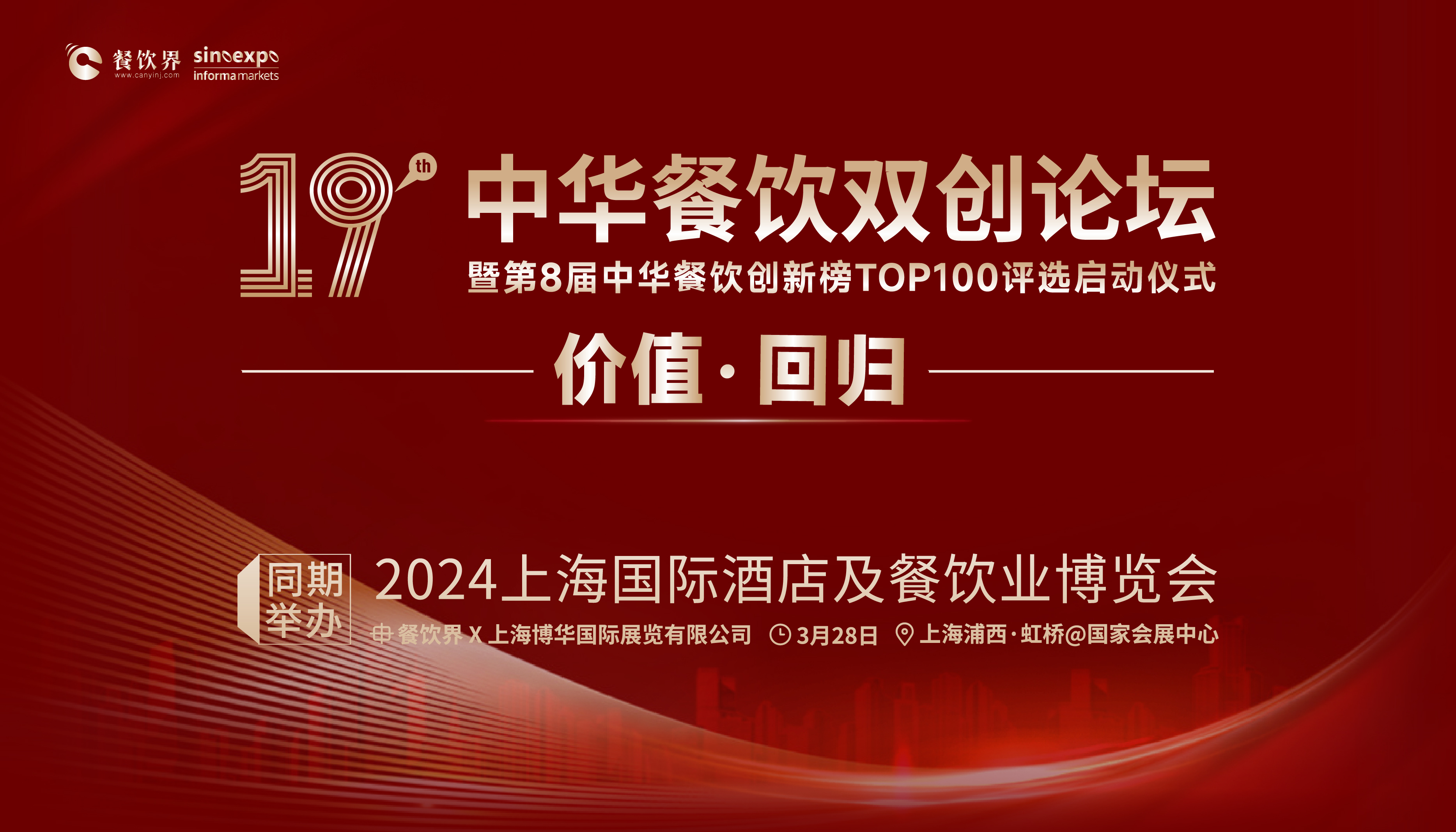 2024餐飲如何破卷？巴比饅頭、檸季、小楊生煎等20+品牌大咖將匯聚上海給您答案！