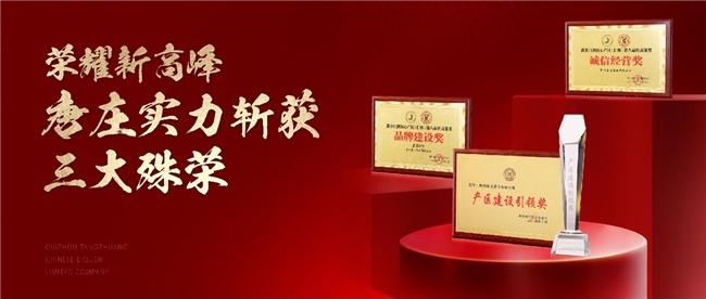 斬獲三項大獎、喜提開門紅，唐莊酒業(yè)即將亮相春糖