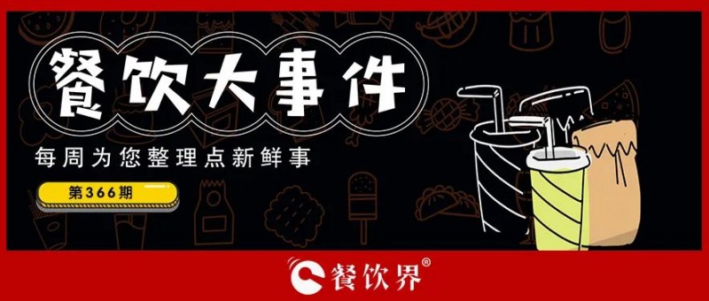餐飲大事件373期｜西少爺完成天使輪融資、紫燕食品門店總數(shù)達(dá)6205家、千味央廚2023年?duì)I收19億…|餐飲界