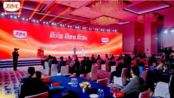 丁點兒食品2024經(jīng)銷商年會暨新包裝上市發(fā)布會圓滿召開！