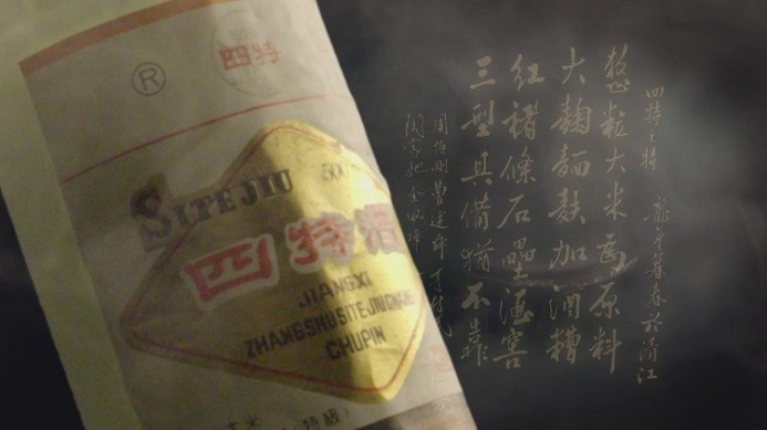 堅持“古為今用”，四特酒讓300多年前的釀酒秘方“活起來”