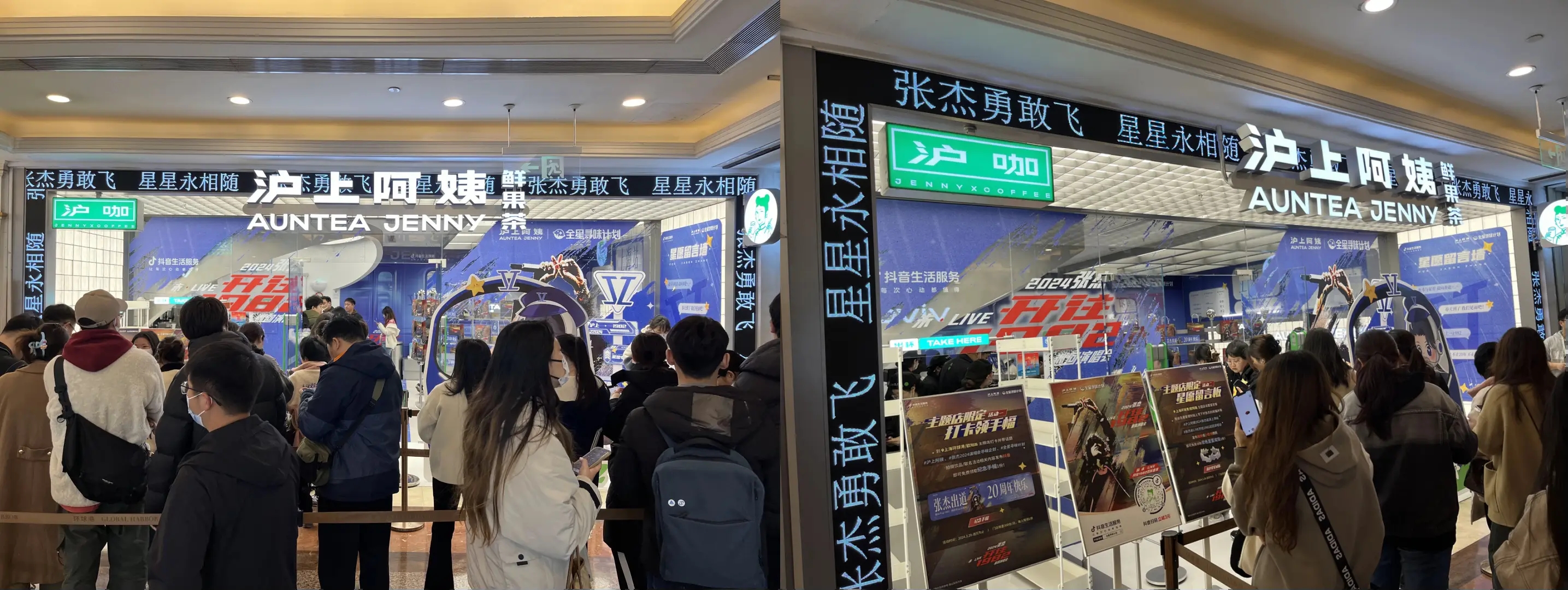 抖音生活服務助力滬上阿姨牽手張杰演唱會，開拓茶飲演唱會聯(lián)名新模式