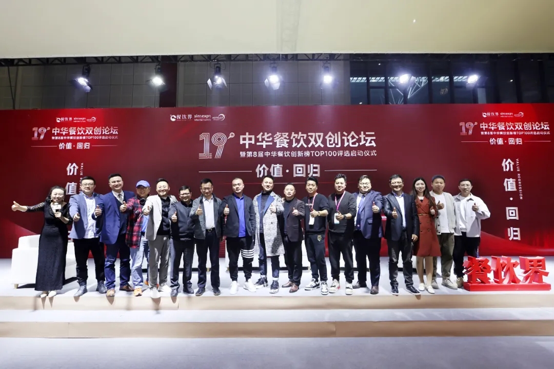 “價(jià)值·回歸”2024第19屆中華餐飲雙創(chuàng)論壇圓滿落幕，近20位嘉賓分享干貨精選