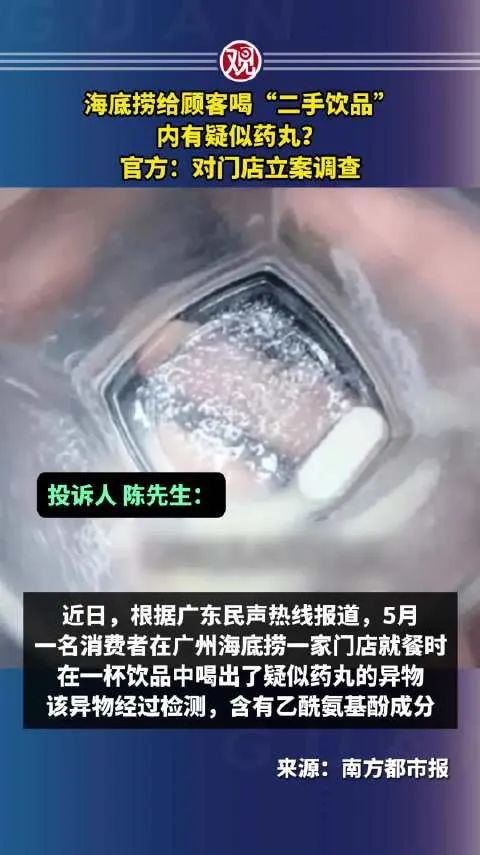 二手飲品+藥丸，海底撈一個(gè)“失誤”讓公眾“不敢出門(mén)吃飯”