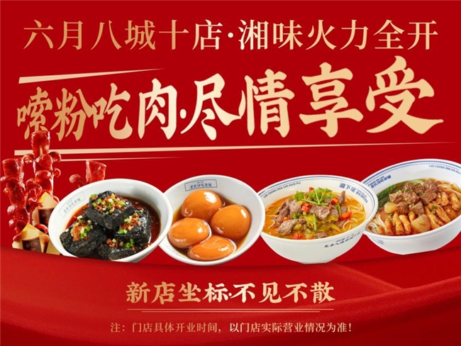 湘下佬“食”力強勁，深耕湖南特色餐飲