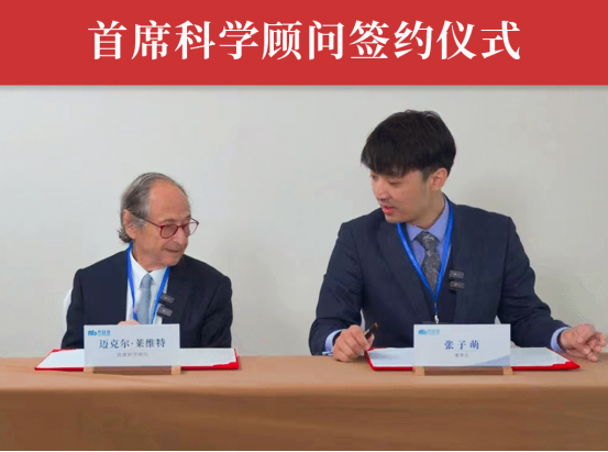 諾獎得主邁克爾·萊維特擔任然益多益生菌首席科學(xué)顧問