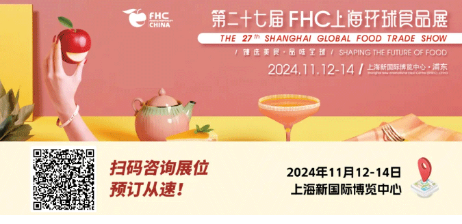 聚“食”力，譜新篇！第二十七屆FHC上海環(huán)球食品展暨第二十五屆FHC中國國際烹飪藝術比賽發(fā)布會成功召開！