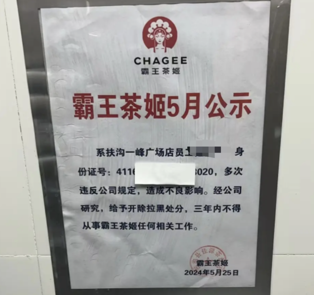 員工離職引發(fā)品牌地震，霸王茶姬的反思和啟示！