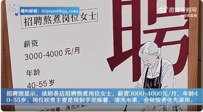 奶茶店為四五十歲女性設(shè)熬煮，引網(wǎng)友熱議沖上熱搜TOP1