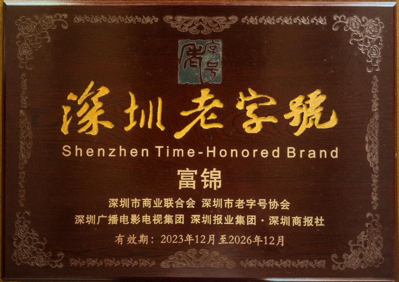 弘揚傳統(tǒng)，創(chuàng)新美味，富錦月餅打造國貨美食金字招牌