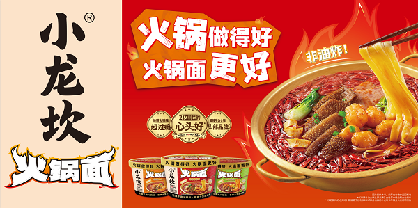 “就是這個味！”小龍坎火鍋面如何與消費者“雙向奔赴”？