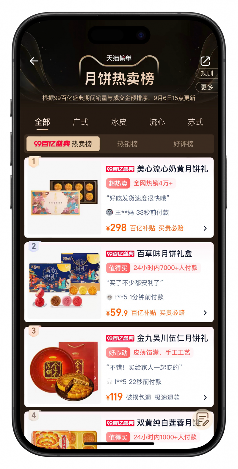 淘寶“99百億盛典”月餅補(bǔ)貼至4折，美心、百草味1小時(shí)爆賣(mài)超百萬(wàn)