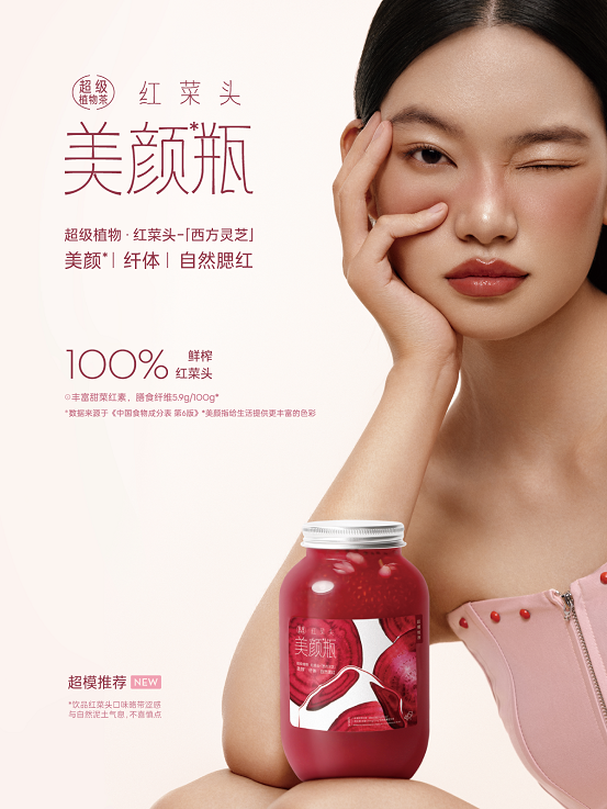 喜茶上新紅菜頭美顏瓶，「超級(jí)植物茶」開(kāi)啟秋季“好氣色”