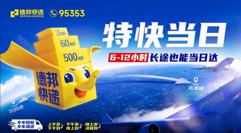 雙十一打造行業(yè)定制化服務(wù)，德邦快遞助力商家輕松應(yīng)對(duì)大促