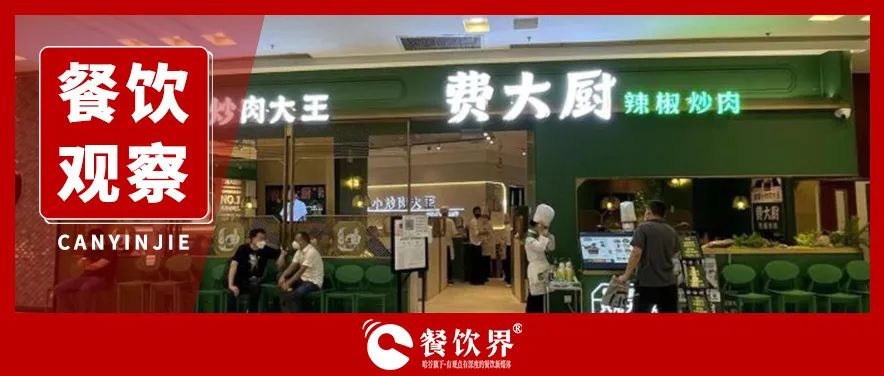 500米開3家“辣椒炒肉”店，地方菜系迎來新變局？