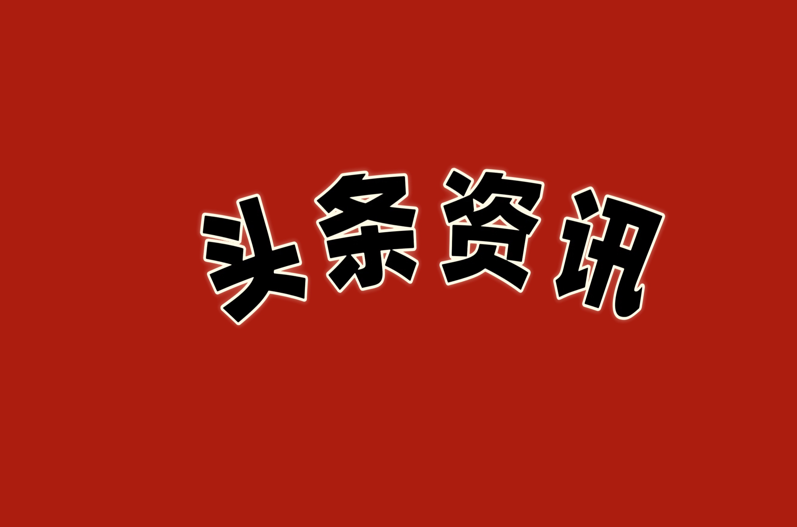 首家！七貢中國(guó)筍業(yè)-直營(yíng)店落地常州?以高品質(zhì)鮮凍筍產(chǎn)品 開(kāi)啟竹筍行業(yè)新篇章