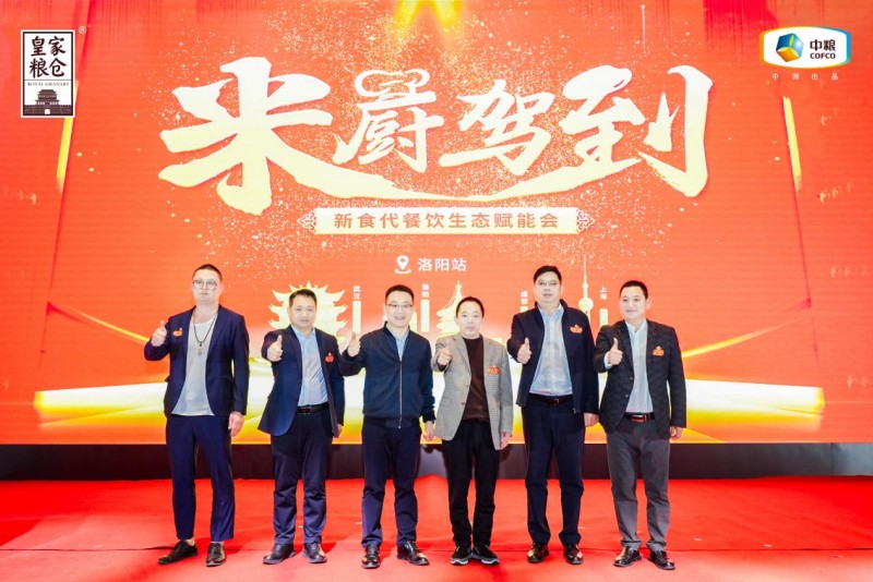 皇家糧倉(cāng)專業(yè)米飯“問(wèn)稻”洛陽(yáng)，引領(lǐng)行業(yè)主食革新