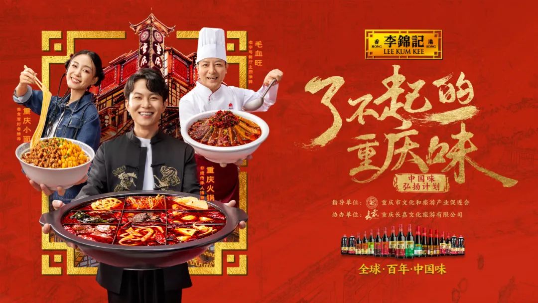 城市和品牌營(yíng)銷新樣本，看李錦記如何借力文化傳播實(shí)現(xiàn)三方共贏？