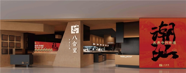 男子打小料火鍋被收，店家既免單又發(fā)紅包，八合里又“被”火了