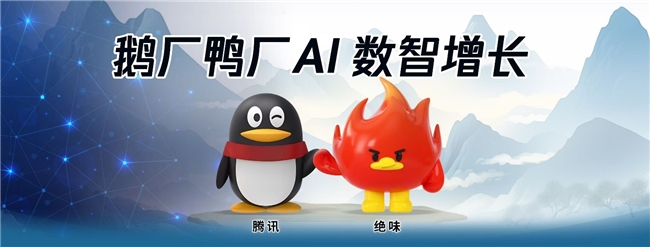 聚焦“AI+餐飲連鎖”，絕味食品和騰訊智慧零售達(dá)成戰(zhàn)略合作